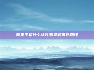 微山5个最好的找兼职家教渠道，拿到成都兼职家教吧！