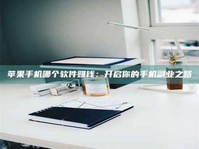 微山《呋塞米片试药之谜，敢做小白鼠是赚是亏？》