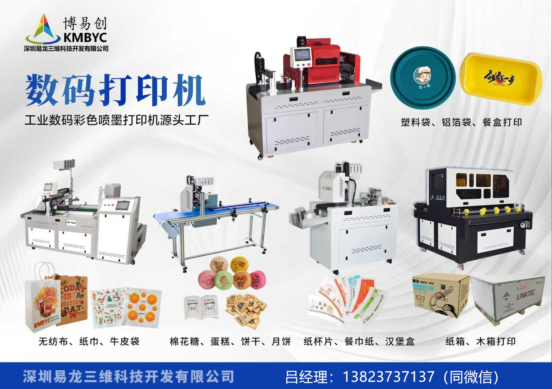 微山博易创科技