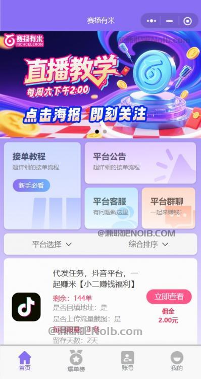 微山【赛扬有米】宝妈学生居家线上视频代发兼职平台，0撸赚米项目 第2张